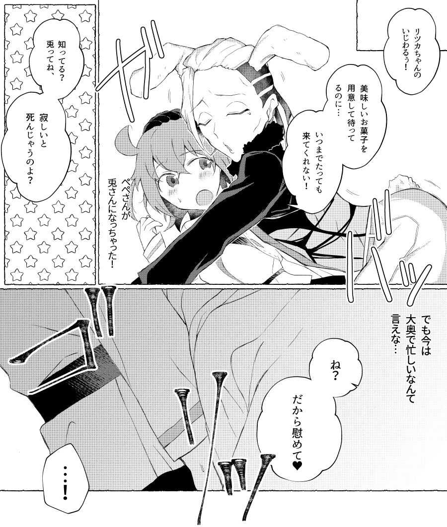 [武田リズム] ぺぺぐだ♀LOG (Fate/Grand Order)