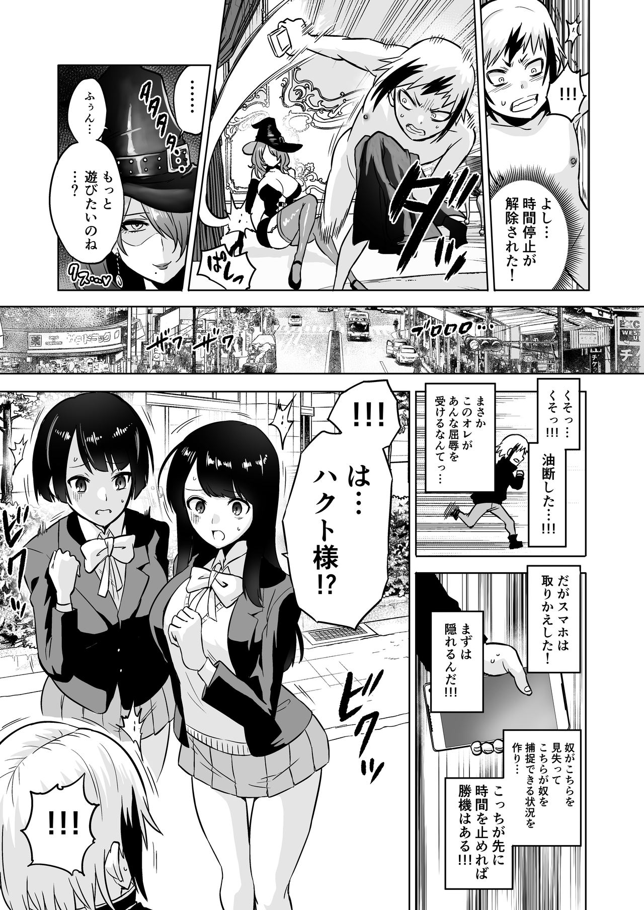 [boseの同人漫画研究所 (bose)] 時姦の魔女3 ～エロいお姉さんに時間停止されてとことんイロイロされちゃうお話～