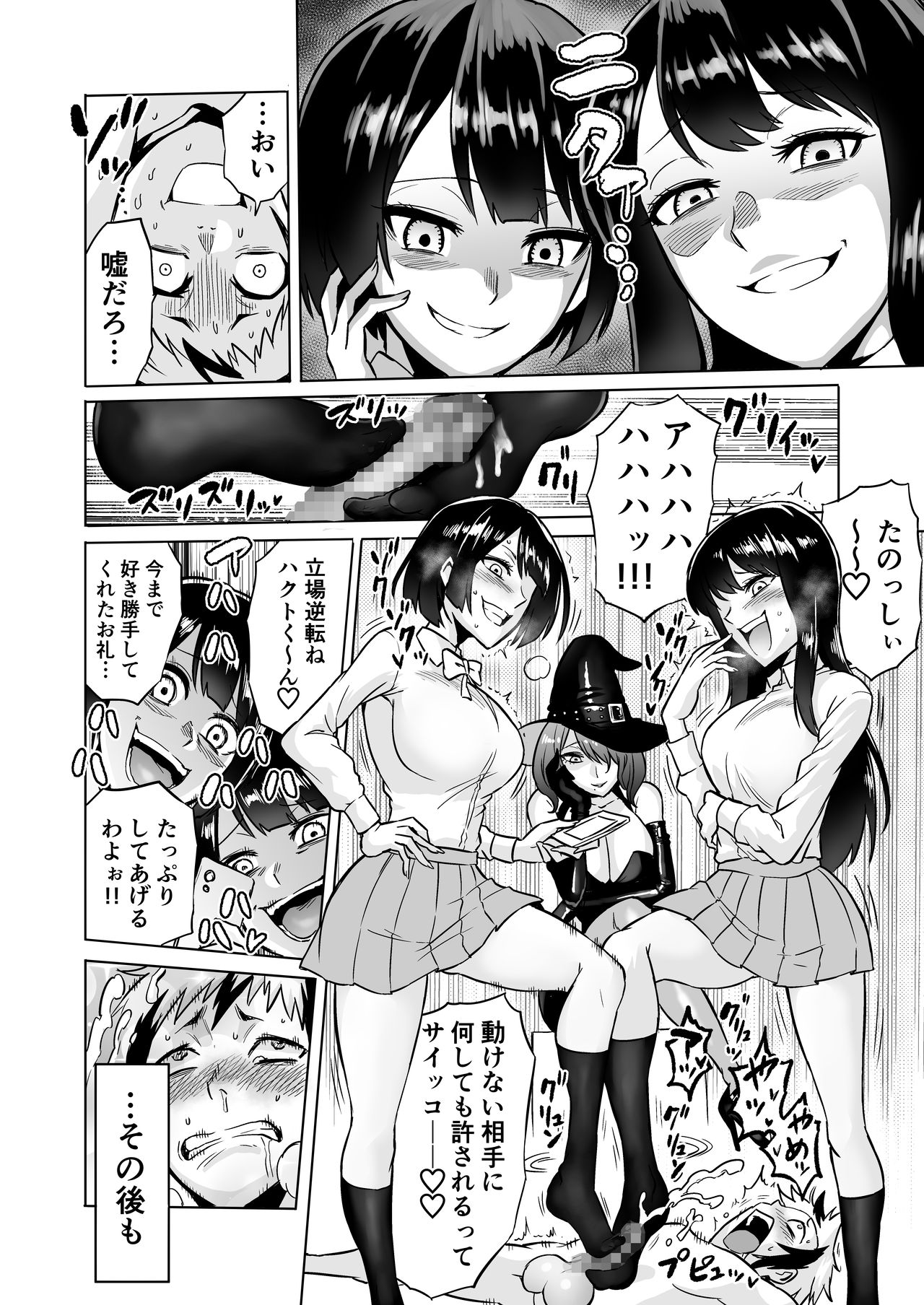 [boseの同人漫画研究所 (bose)] 時姦の魔女3 ～エロいお姉さんに時間停止されてとことんイロイロされちゃうお話～