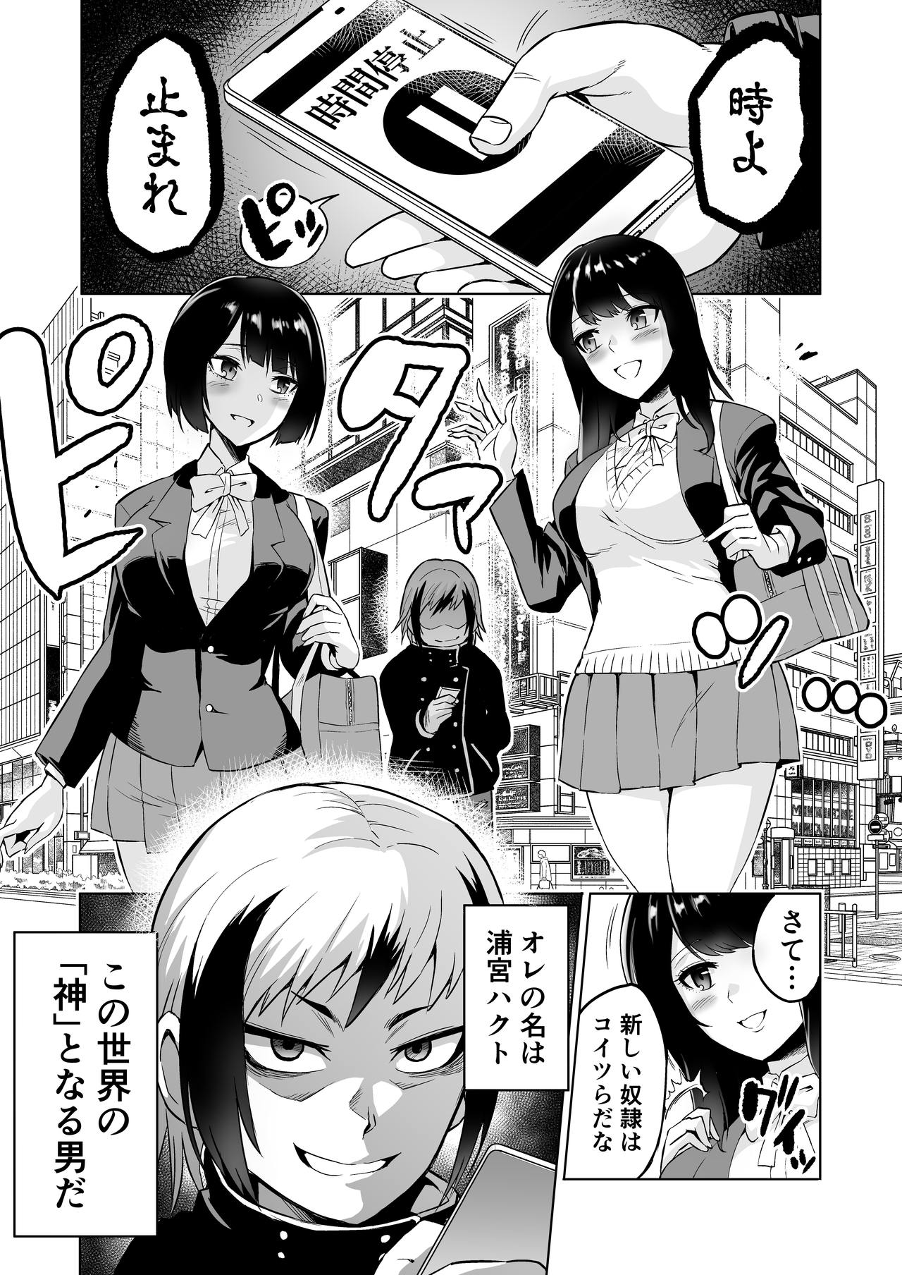 [boseの同人漫画研究所 (bose)] 時姦の魔女3 ～エロいお姉さんに時間停止されてとことんイロイロされちゃうお話～