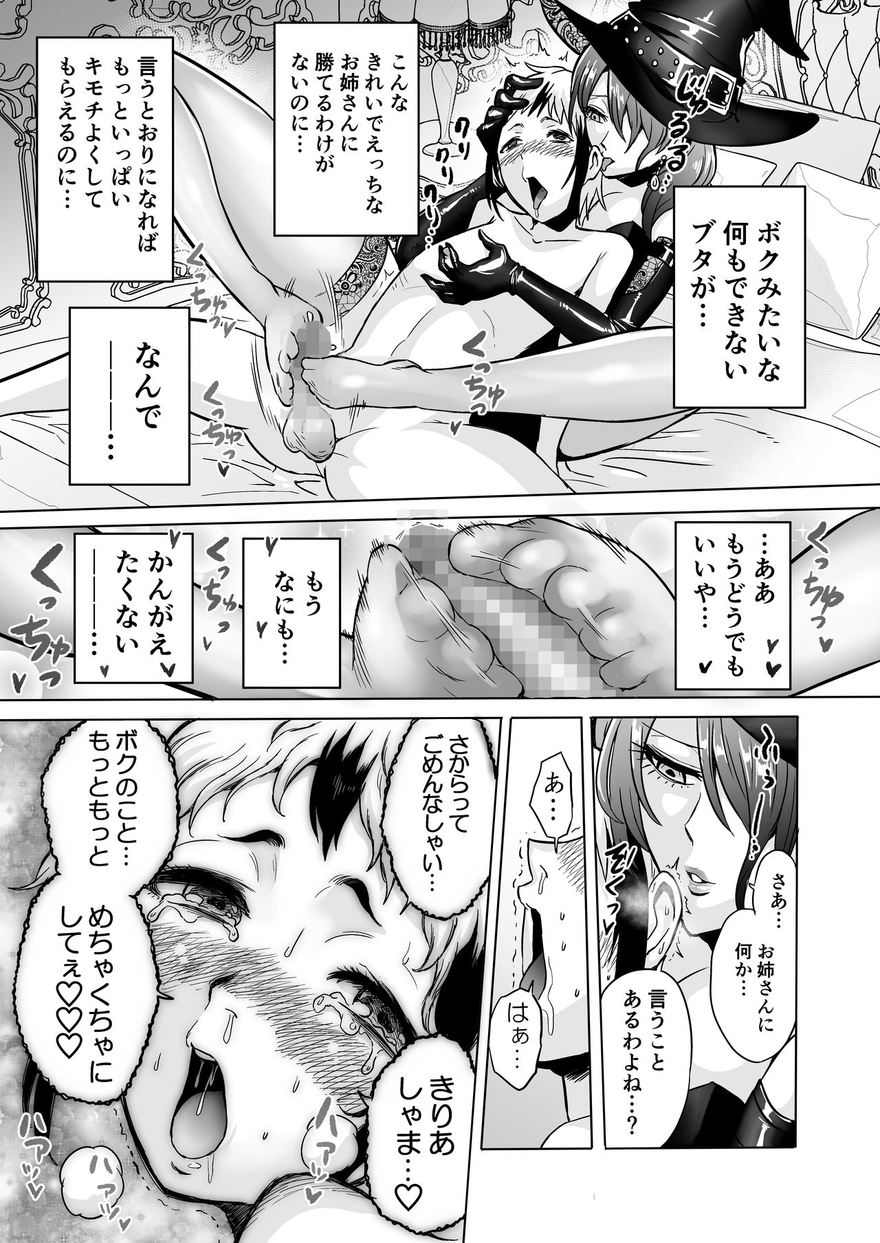 [boseの同人漫画研究所 (bose)] 時姦の魔女3 ～エロいお姉さんに時間停止されてとことんイロイロされちゃうお話～