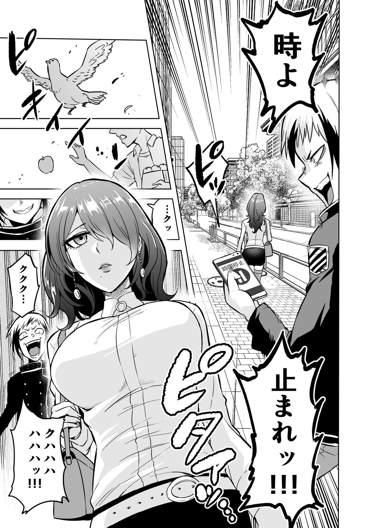 [boseの同人漫画研究所 (bose)] 時姦の魔女3 ～エロいお姉さんに時間停止されてとことんイロイロされちゃうお話～