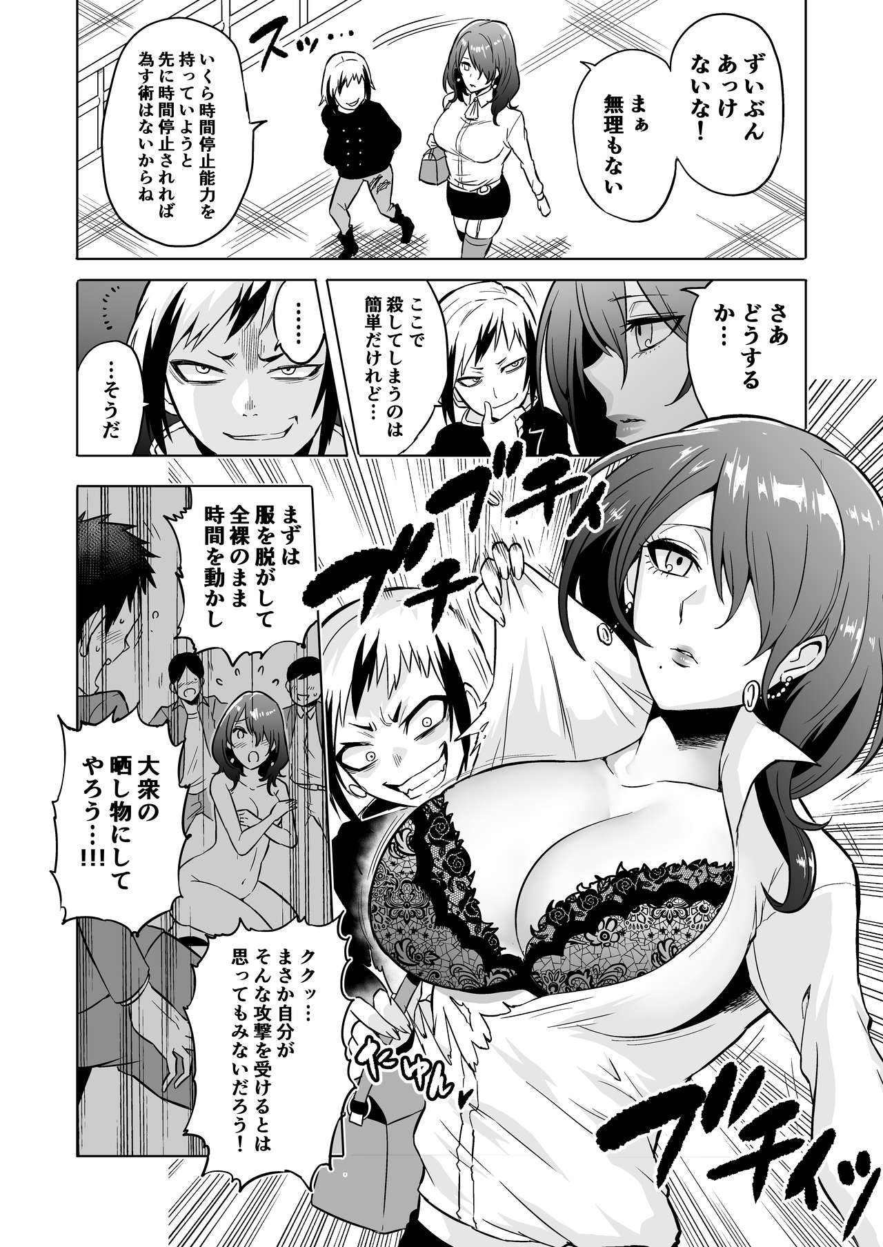 [boseの同人漫画研究所 (bose)] 時姦の魔女3 ～エロいお姉さんに時間停止されてとことんイロイロされちゃうお話～