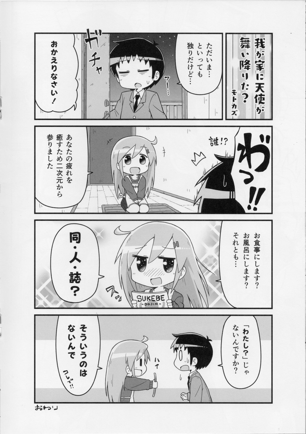 (同人特典)《大感謝祭2019GW》「疲れた人を慰めてくれる小冊子」