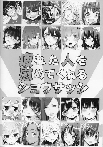 (同人特典)《大感謝祭2019GW》「疲れた人を慰めてくれる小冊子」 (同人特典)《大感謝祭2019GW》「疲れた人を慰めてくれる小冊子」