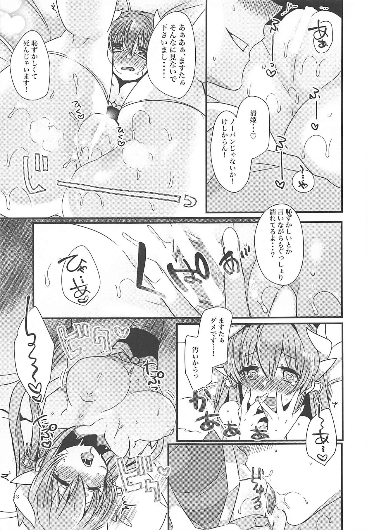 (C94) [豆大福屋 (まめこ)] 清姫と結婚しよう! (Fate/Grand Order)
