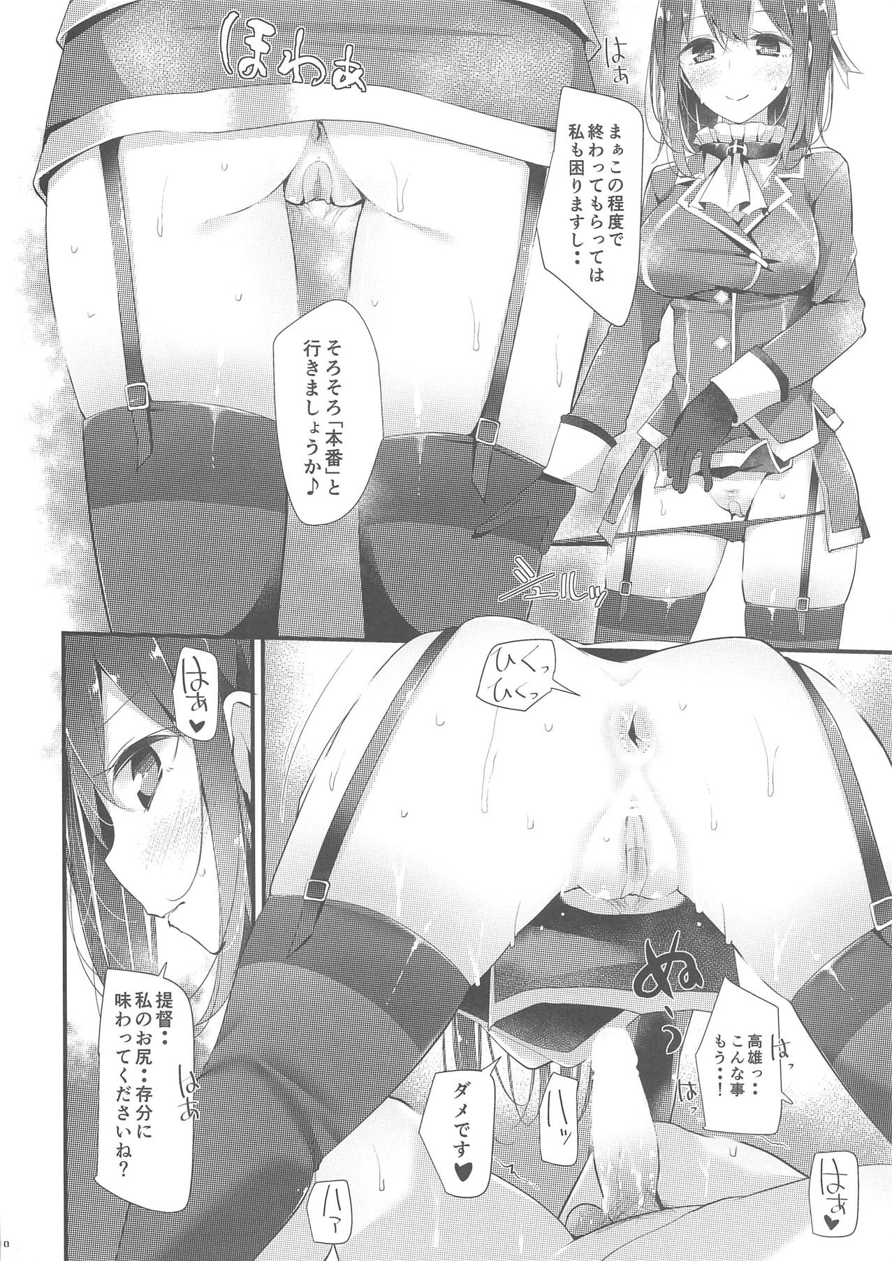 (C87) [嘘つき屋 (大嘘)] 高雄型お尻本2 (艦隊これくしょん -艦これ-)