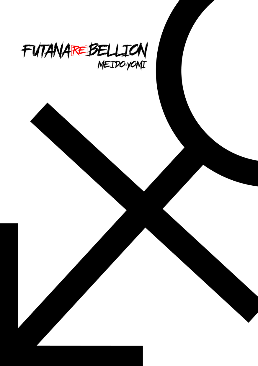 [冥土黄泉] FUTANA【RE】BELLION 第1話