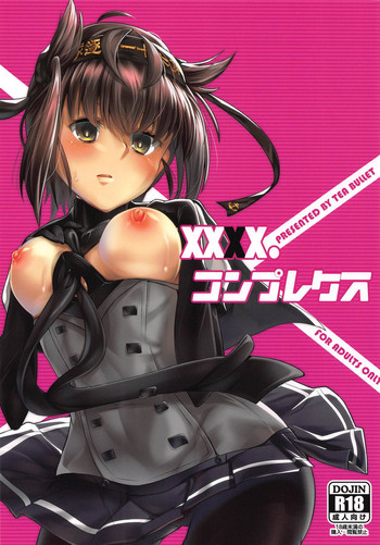 (C95) [TEA BULLET (浦上そそぎ)] XXXX.コンプレクス (艦隊これくしょん-艦これ-)
