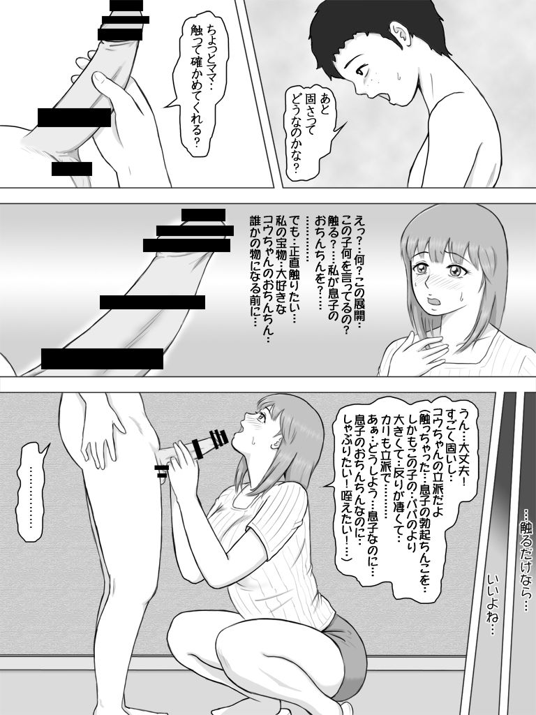 [DASS] 息子が勃起ち○こを見せ付けて誘惑してきた日