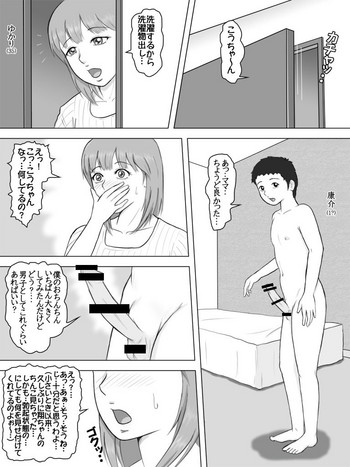 [DASS] 息子が勃起ち○こを見せ付けて誘惑してきた日