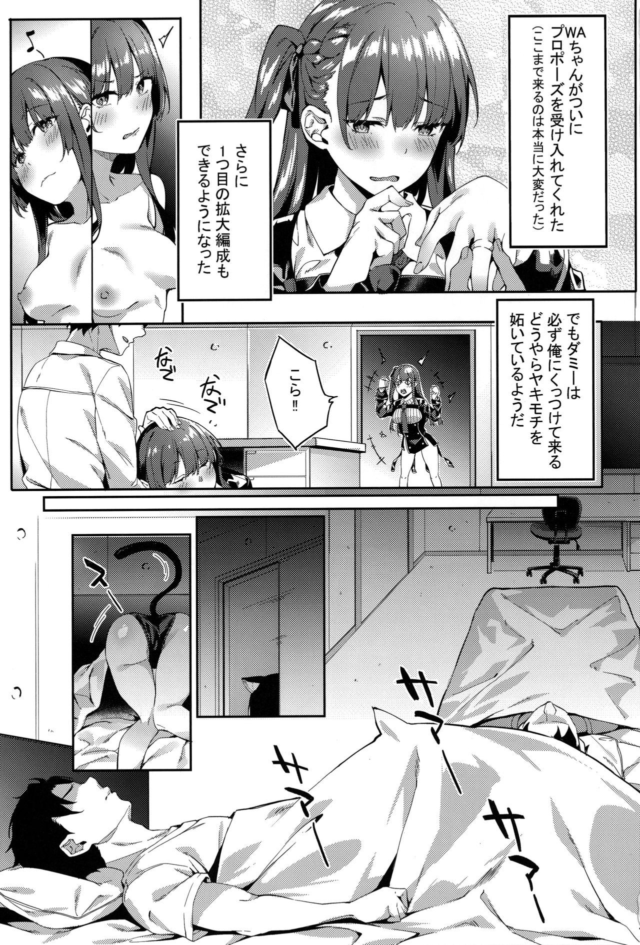 (C96) [J.D.World (文雅)] わーちゃんがタミーにやきもちを妬く (少女前線)