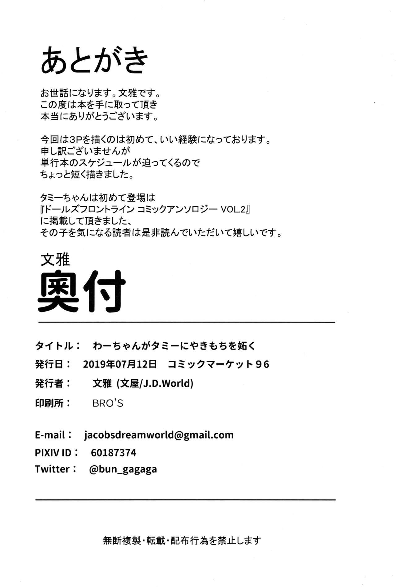 (C96) [J.D.World (文雅)] わーちゃんがタミーにやきもちを妬く (少女前線)
