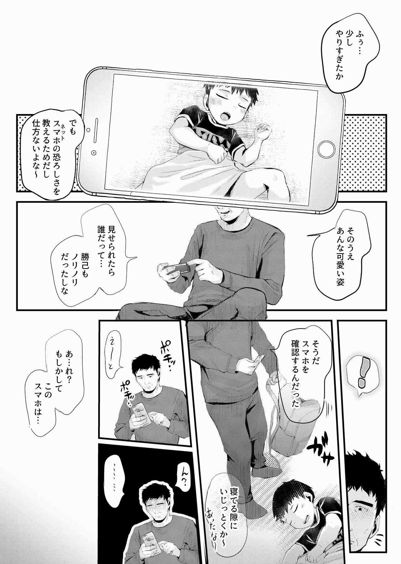 [ほちどんまい (丼ﾌﾞﾗｺ)] スマホを持ったら×××! [DL版]