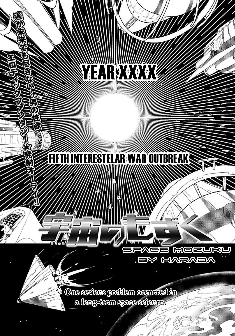 [はらだ] 宇宙のもずく (B-BOY ドS 触手特集) [英訳]