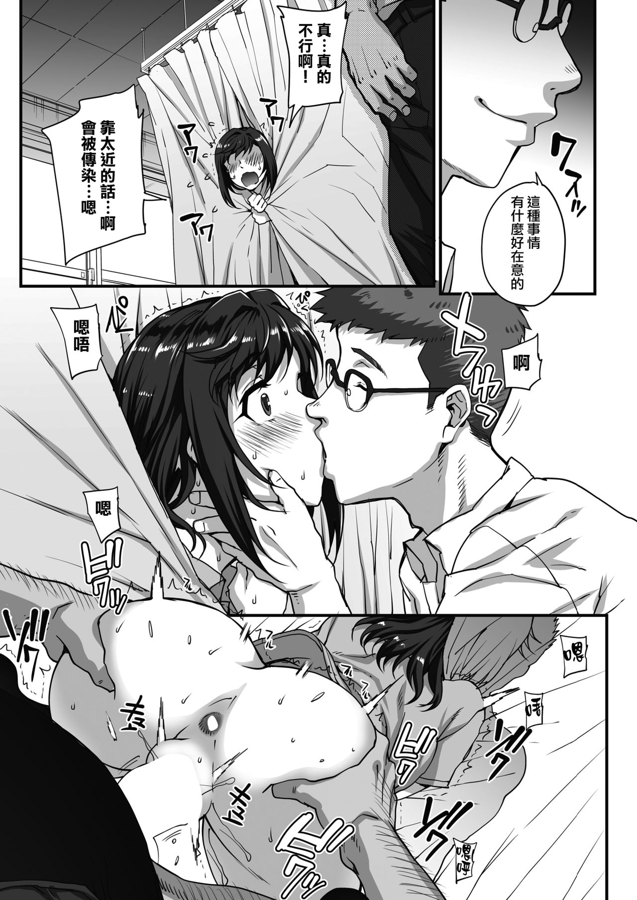 [夏庵] ジュン×ジョウ恋歌3 (コミックホットミルク 2019年9月号) [中国翻訳] [DL版]