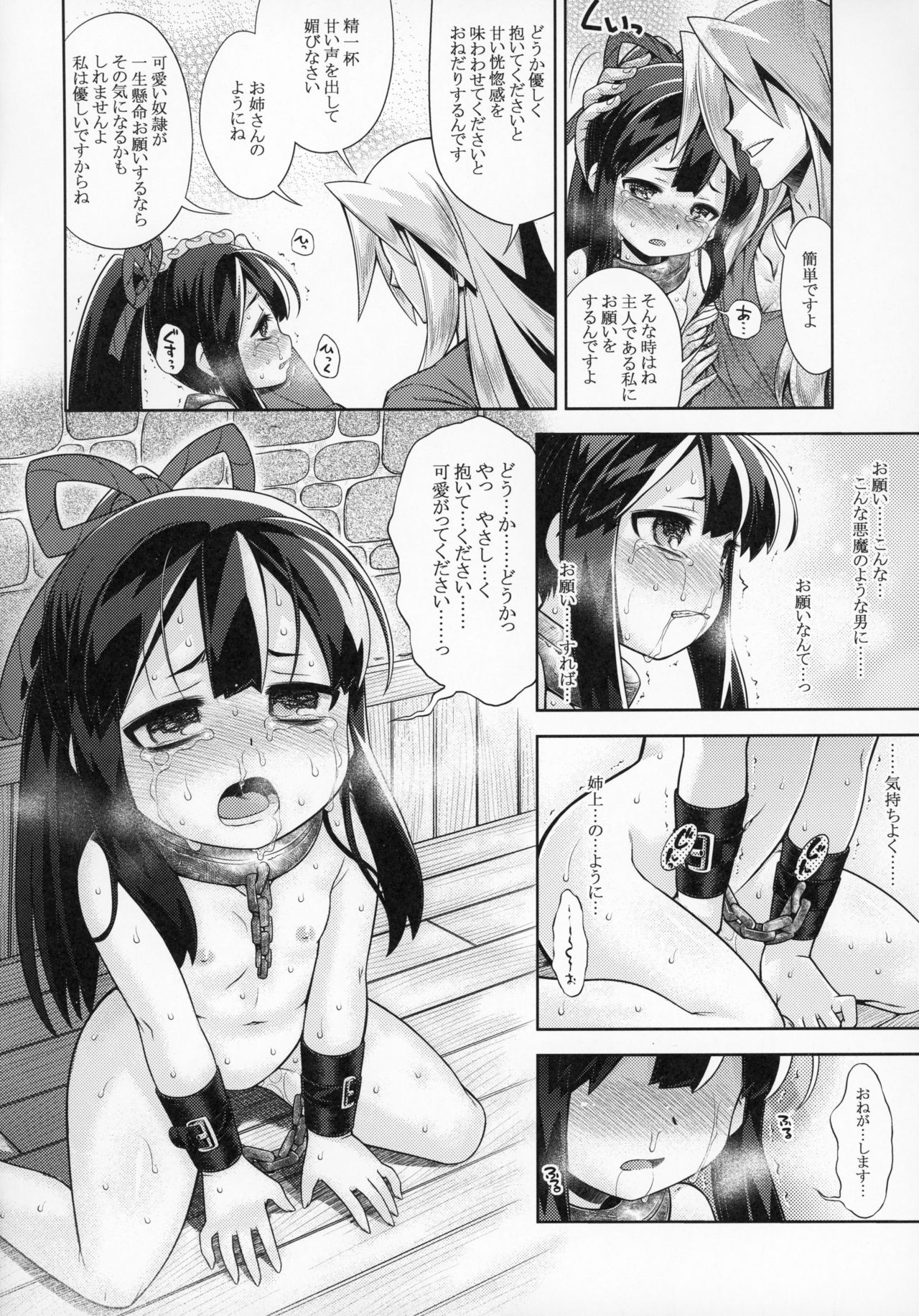 (COMIC1☆15) [かぜうま (南☆)] 世界樹のあのねX3 後編 (世界樹の迷宮)