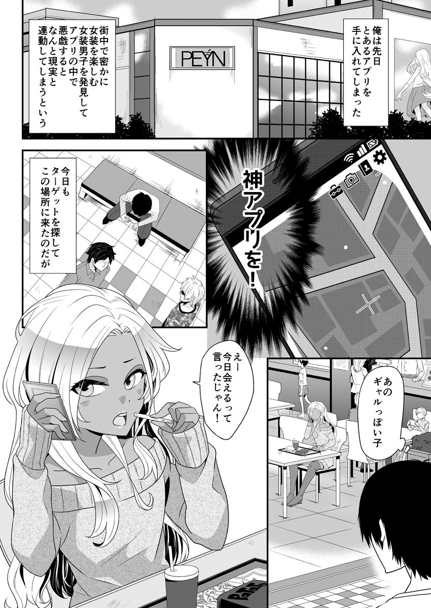 [七点万点 (knsk)] 女装ギャル男くんにアプリでえっちな悪戯してみた [DL版]