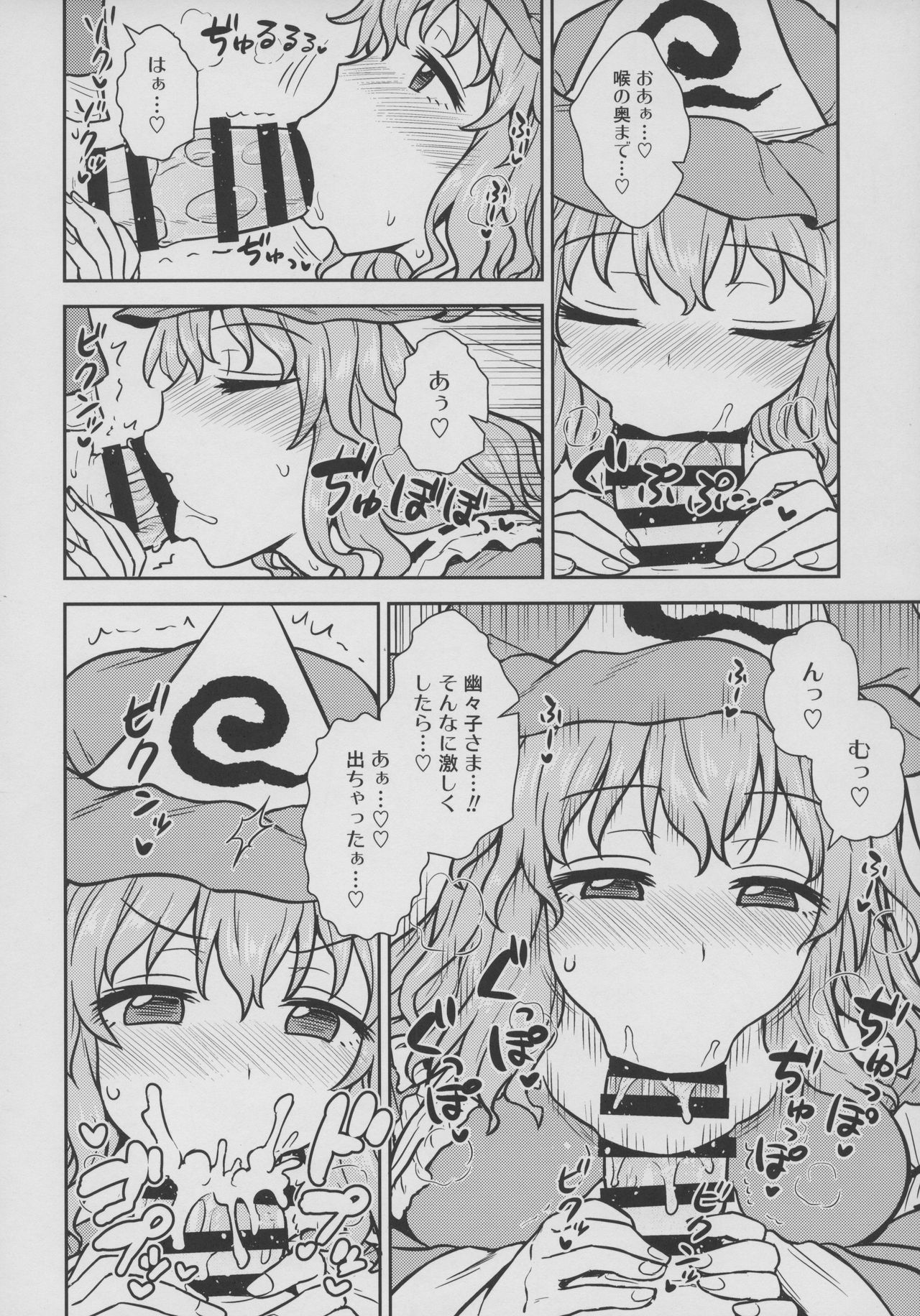 (例大祭16) [110-GROOVE (イトウゆーじ)] 幽々子様はやりたい放題! (東方Project)