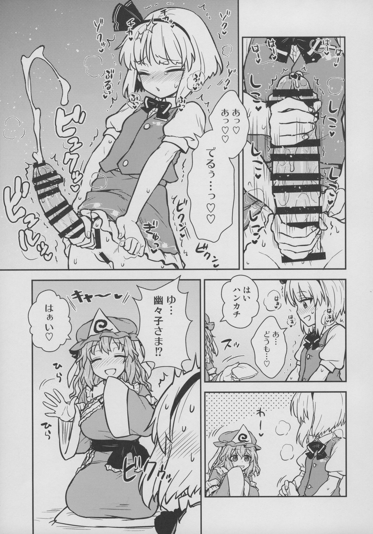 (例大祭16) [110-GROOVE (イトウゆーじ)] 幽々子様はやりたい放題! (東方Project)