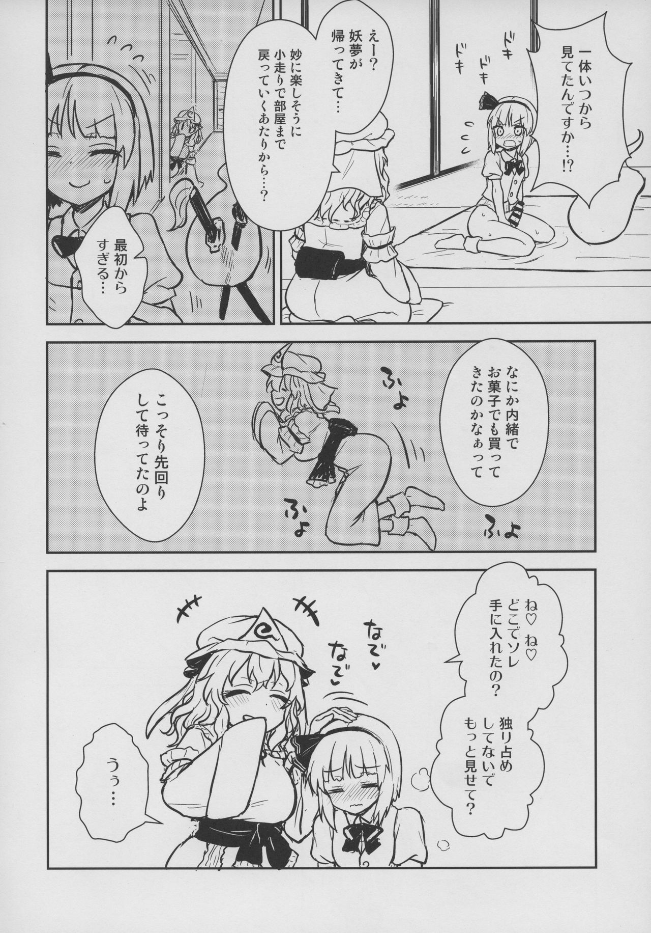 (例大祭16) [110-GROOVE (イトウゆーじ)] 幽々子様はやりたい放題! (東方Project)