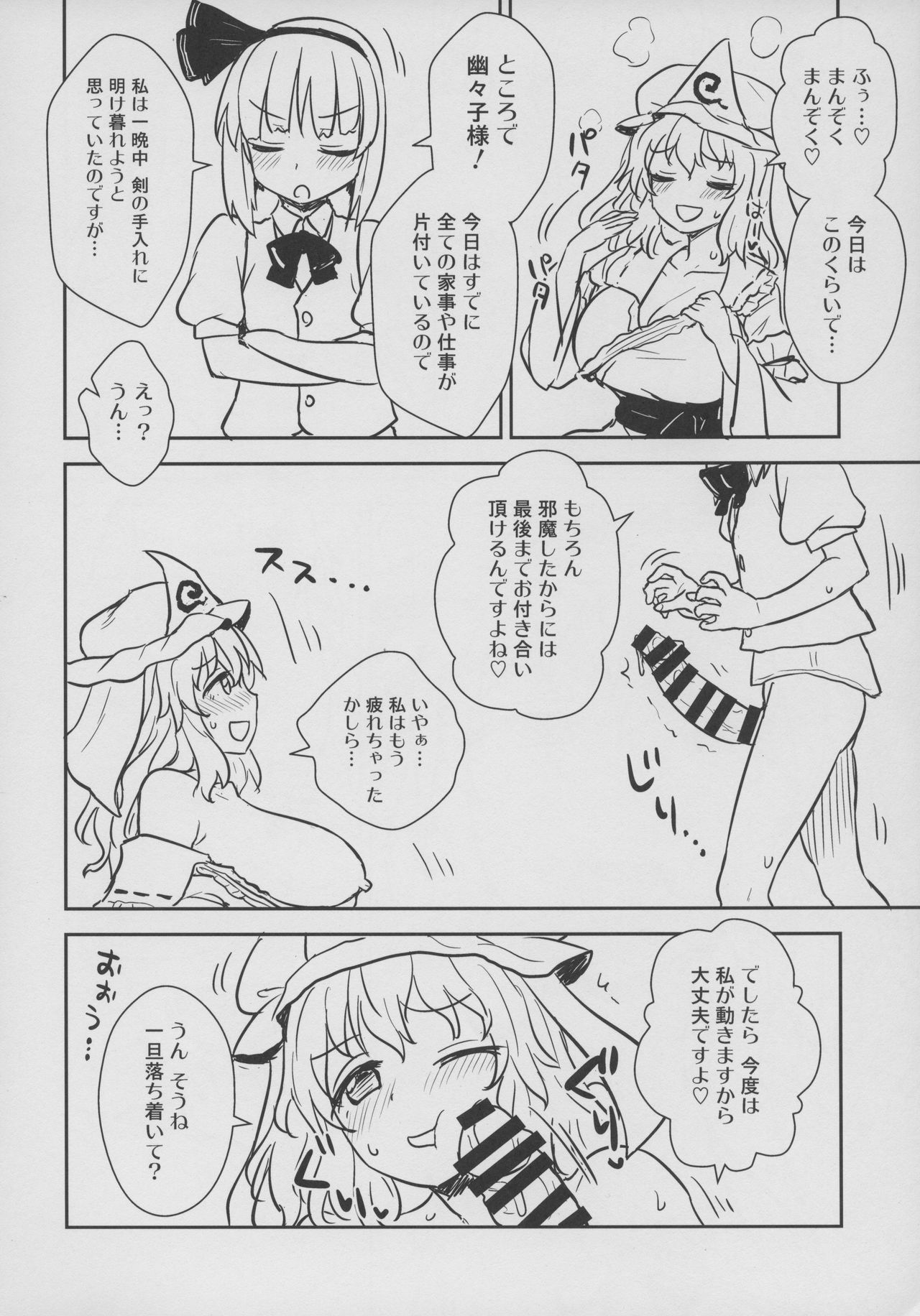 (例大祭16) [110-GROOVE (イトウゆーじ)] 幽々子様はやりたい放題! (東方Project)