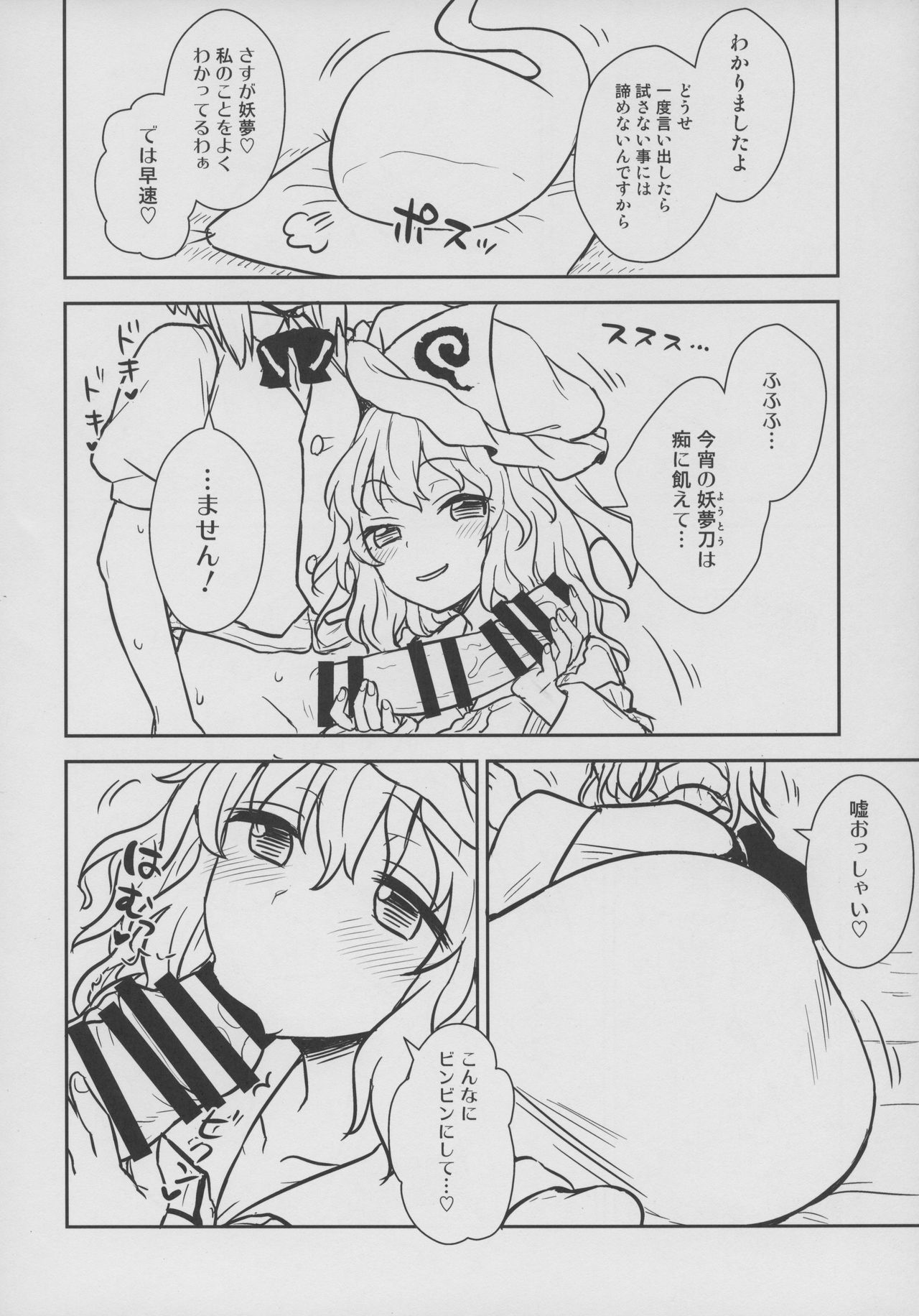 (例大祭16) [110-GROOVE (イトウゆーじ)] 幽々子様はやりたい放題! (東方Project)