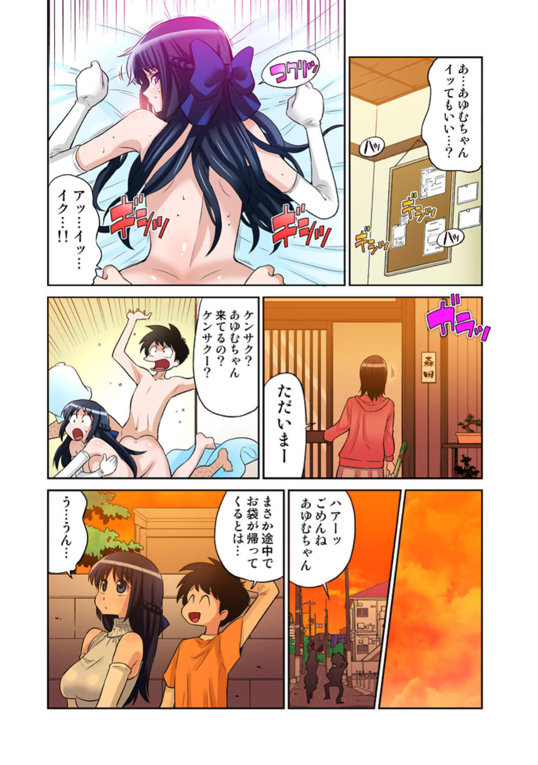 [どざむら] あゆむちゃんお願い！〜処女と童貞と本番〜
