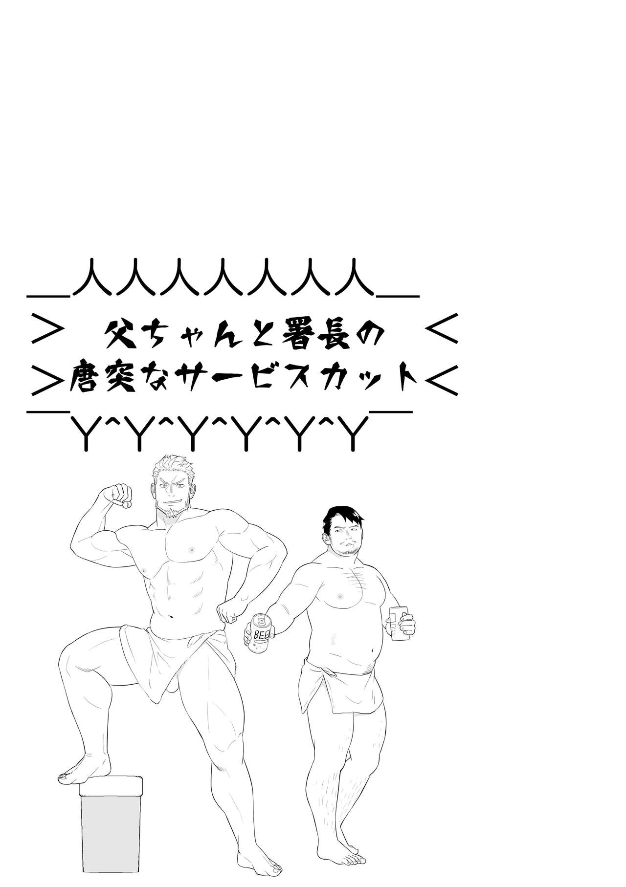 [MENたいこ (一十)] ミッドナイトレスキュー [DL版]