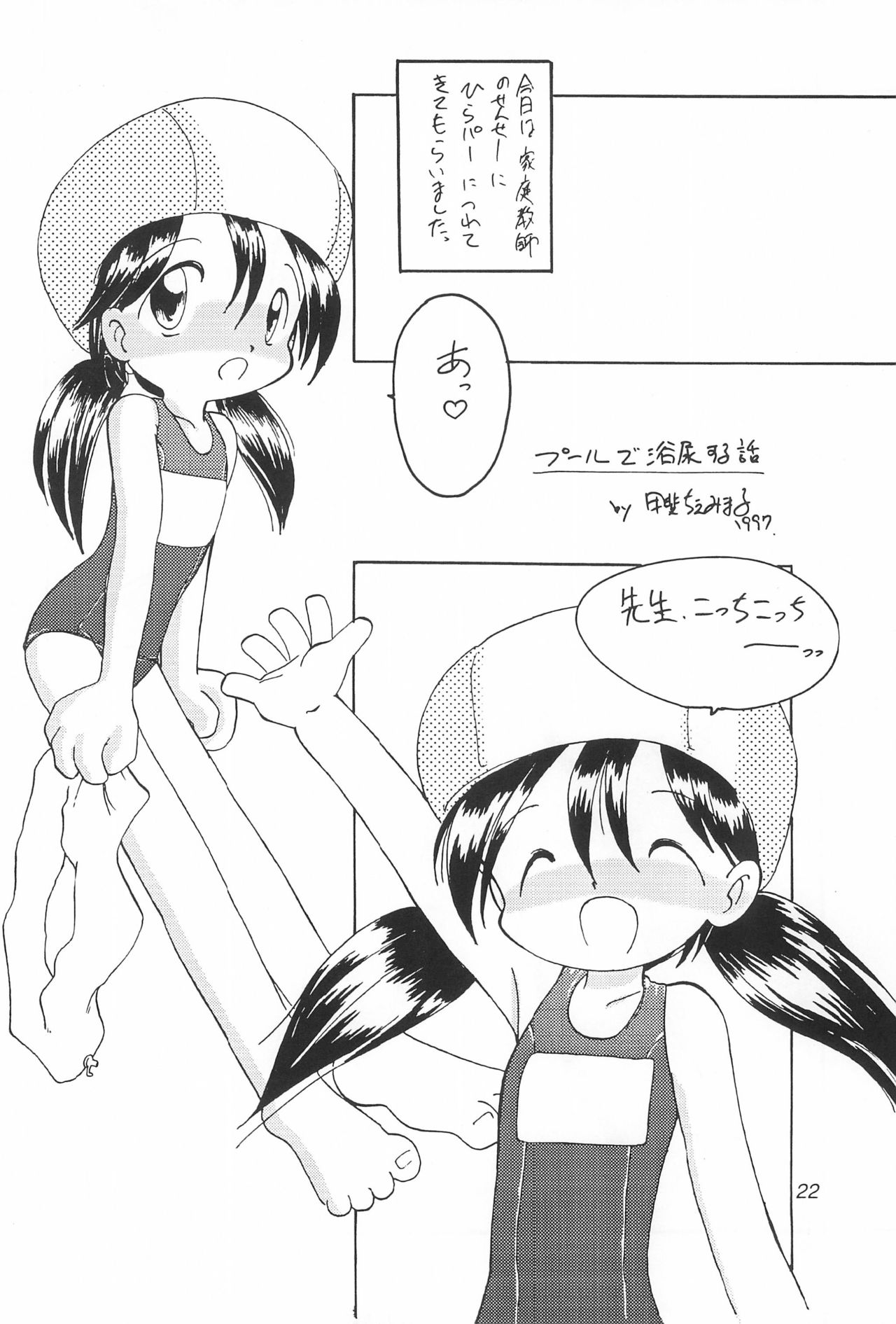 (C53) [LOLIC SYSTEM (よろず)] WETTIE CUTE 4