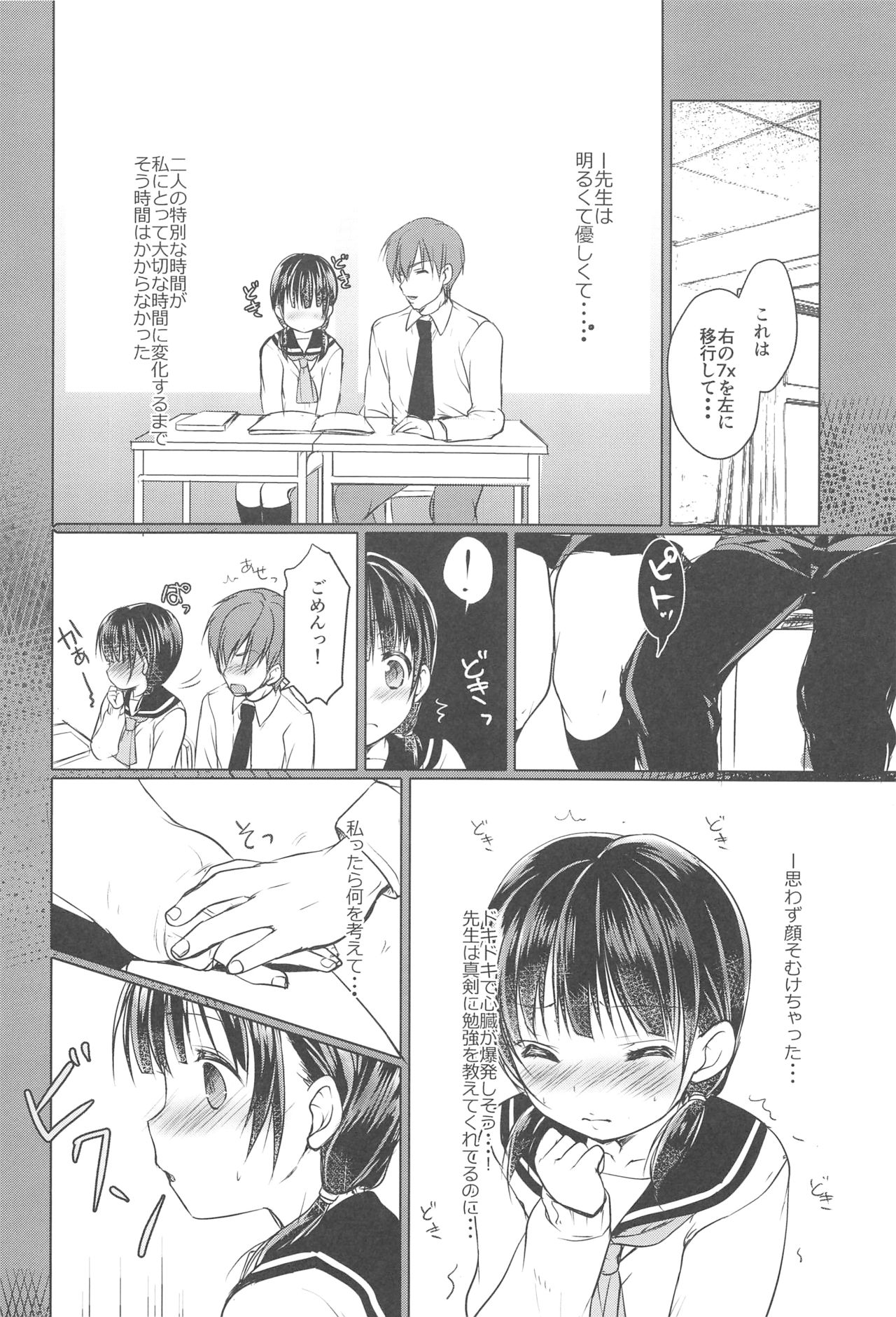 (C92) [くるめにゃん吉 (猫屋敷ねこ丸)] 少女空間 JCと先生～めいの場合～