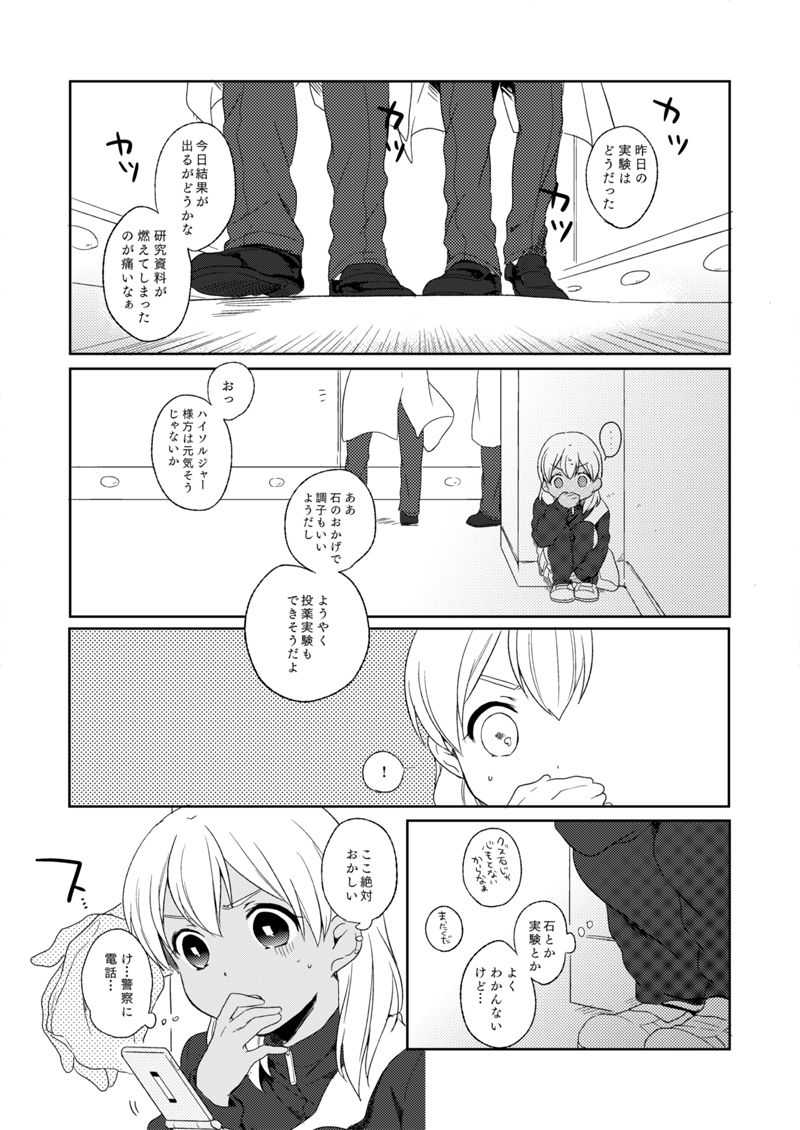 (C86) [marble (トモ)] ききわけのよいこ (イナズマイレブン)