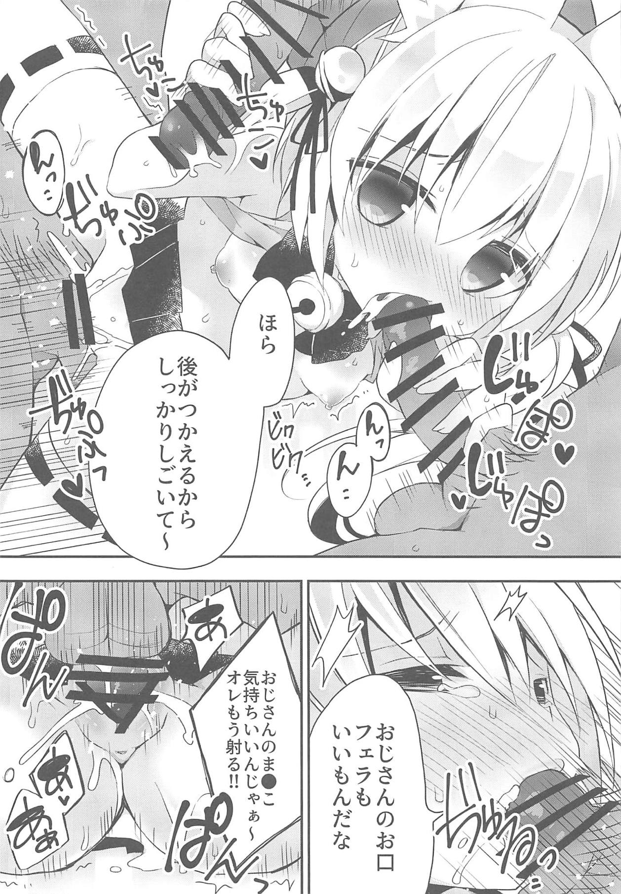 (COMIC1☆13) [ふなたいむ (幸奈ふな)] おじさんのえっちな本 (のじゃおじ)