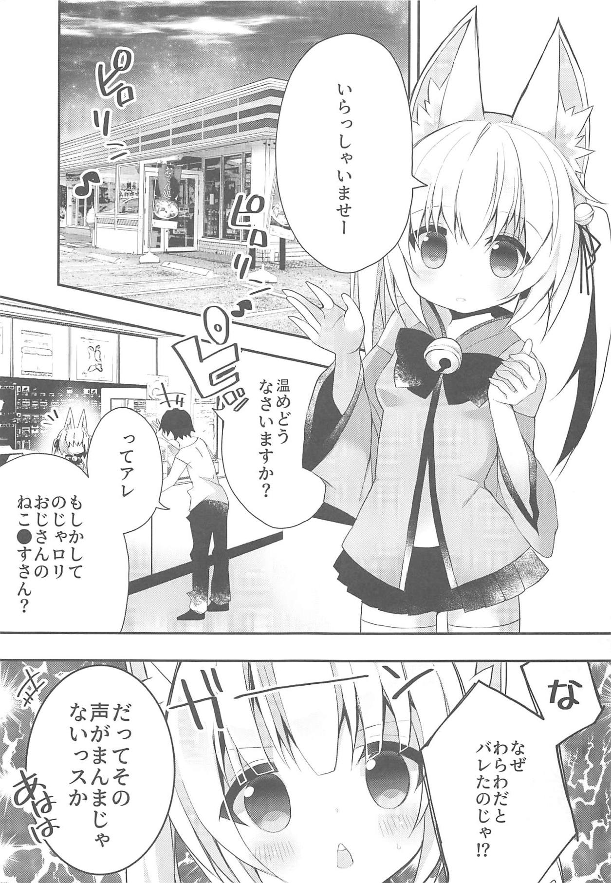 (COMIC1☆13) [ふなたいむ (幸奈ふな)] おじさんのえっちな本 (のじゃおじ)