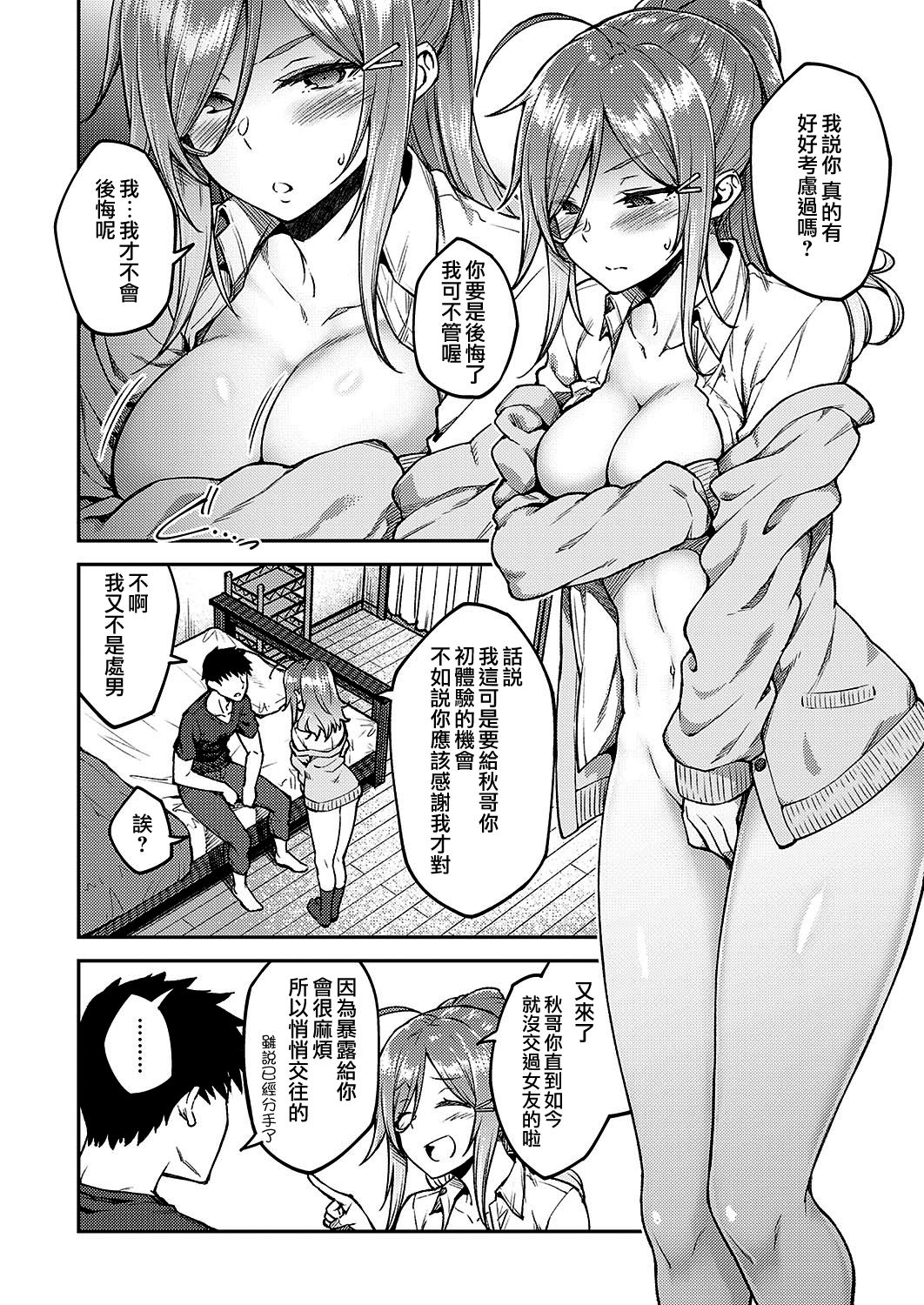 [広弥] リナリア (コミック エグゼ 19) [中国翻訳] [DL版]