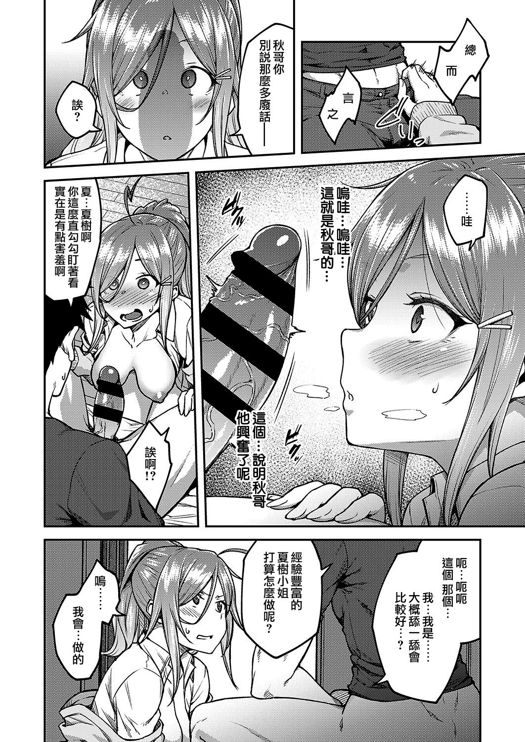 [広弥] リナリア (コミック エグゼ 19) [中国翻訳] [DL版]