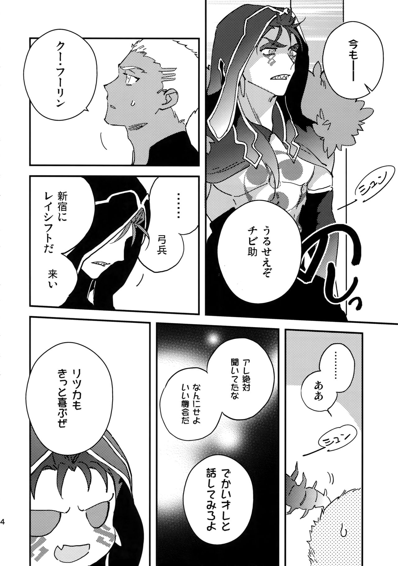 (第22次ROOT4to5) [Yoke (emya)] COSMIC EDGE (Fate/Grand Order)