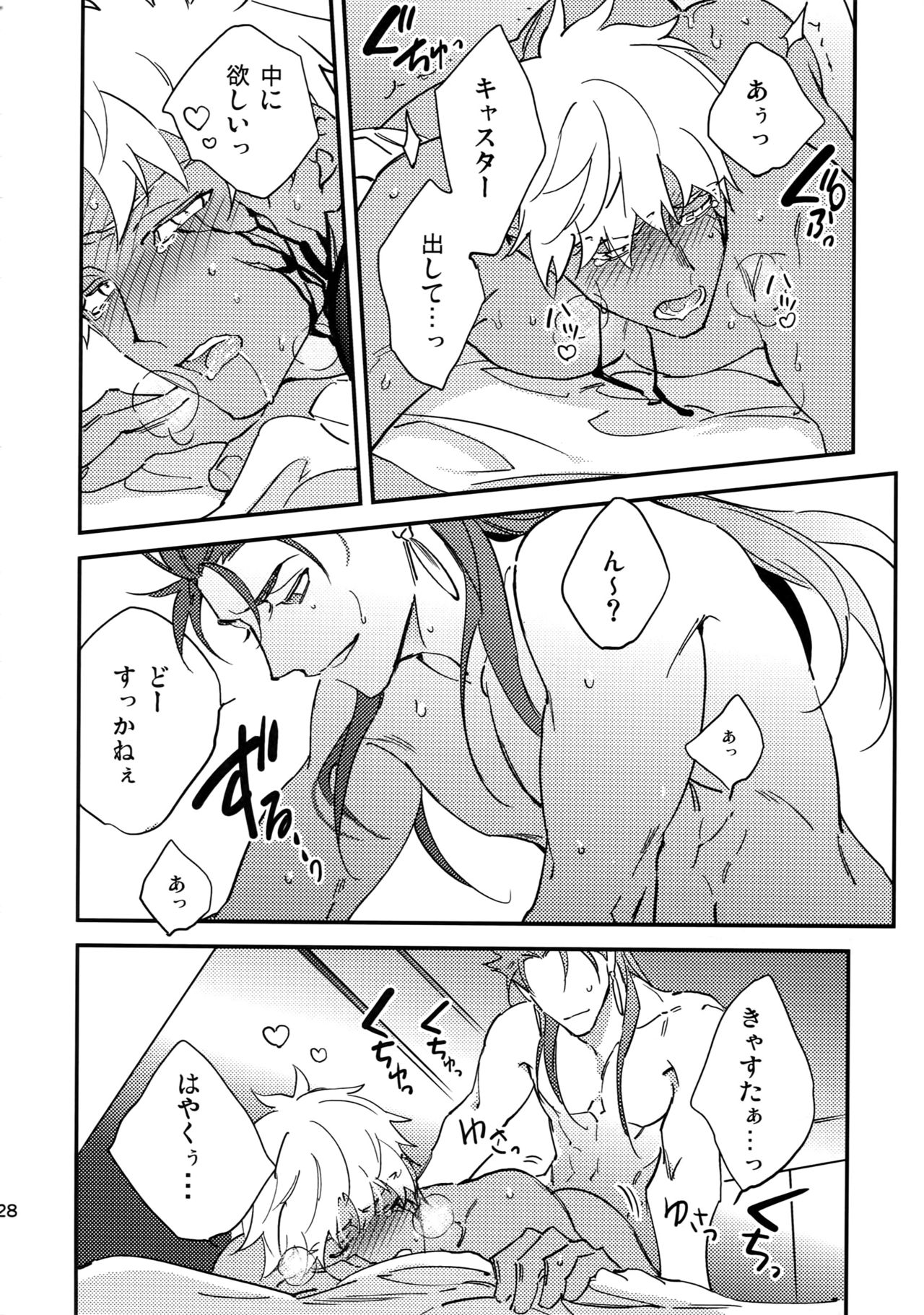 (第22次ROOT4to5) [Yoke (emya)] COSMIC EDGE (Fate/Grand Order)