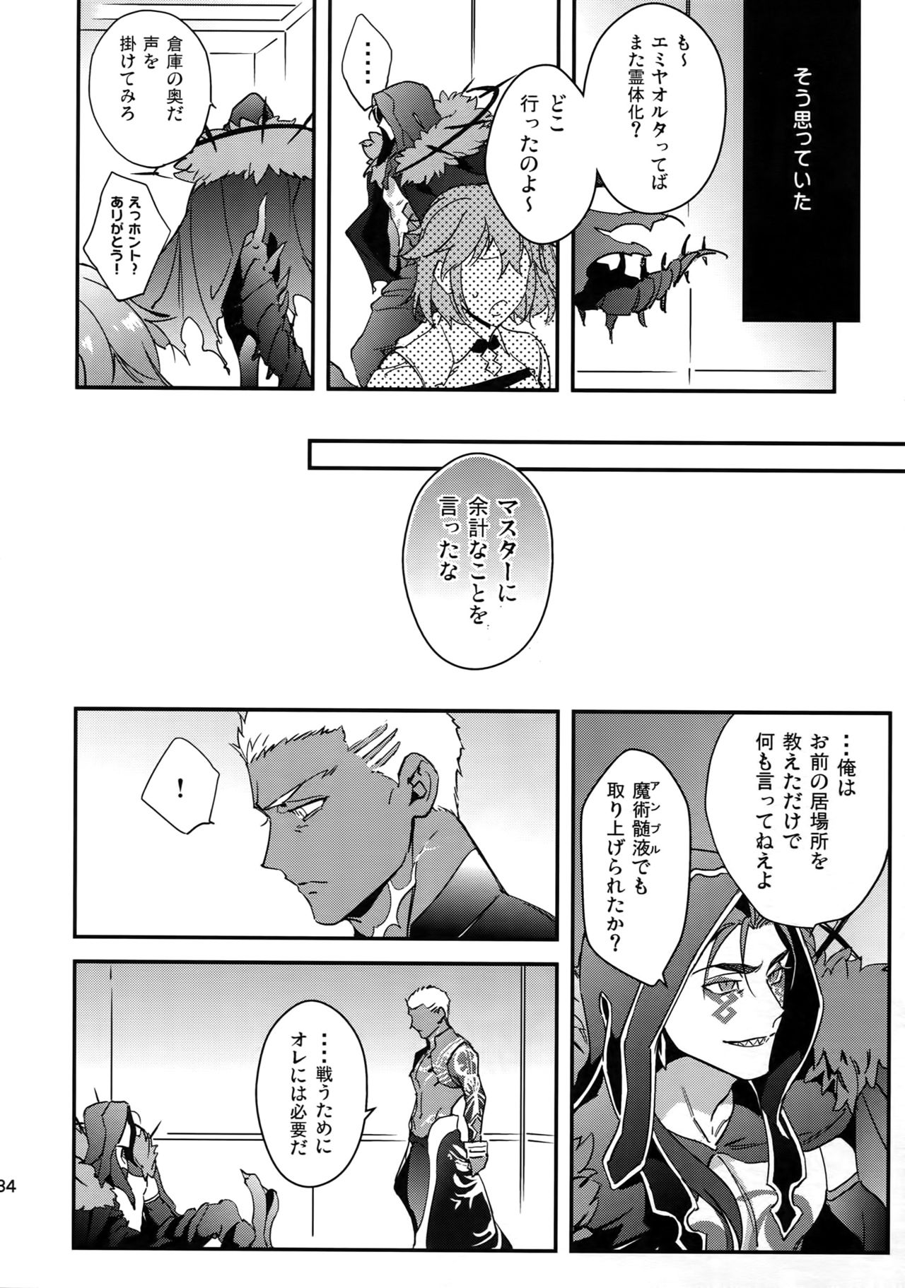 (第22次ROOT4to5) [Yoke (emya)] COSMIC EDGE (Fate/Grand Order)