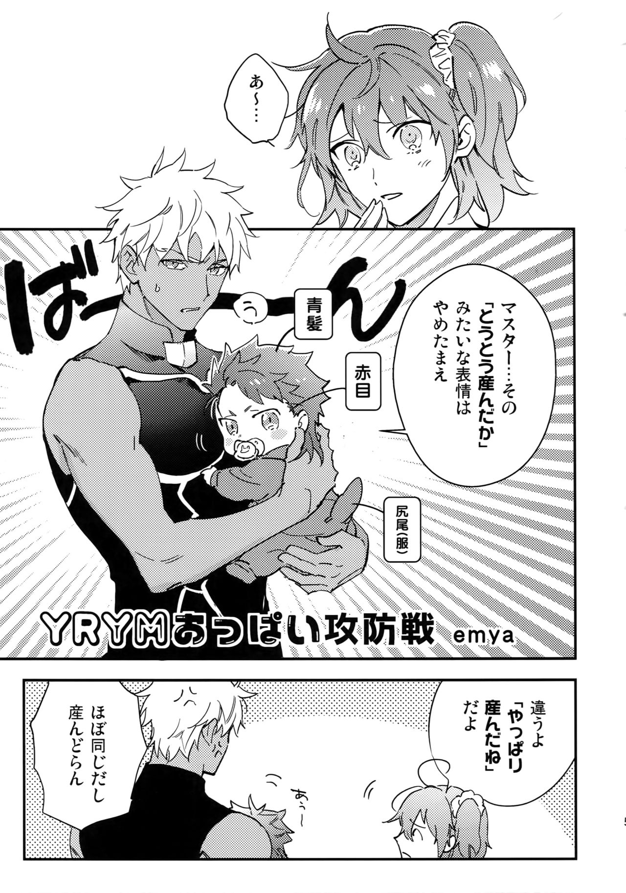 (第22次ROOT4to5) [Yoke (emya)] COSMIC EDGE (Fate/Grand Order)