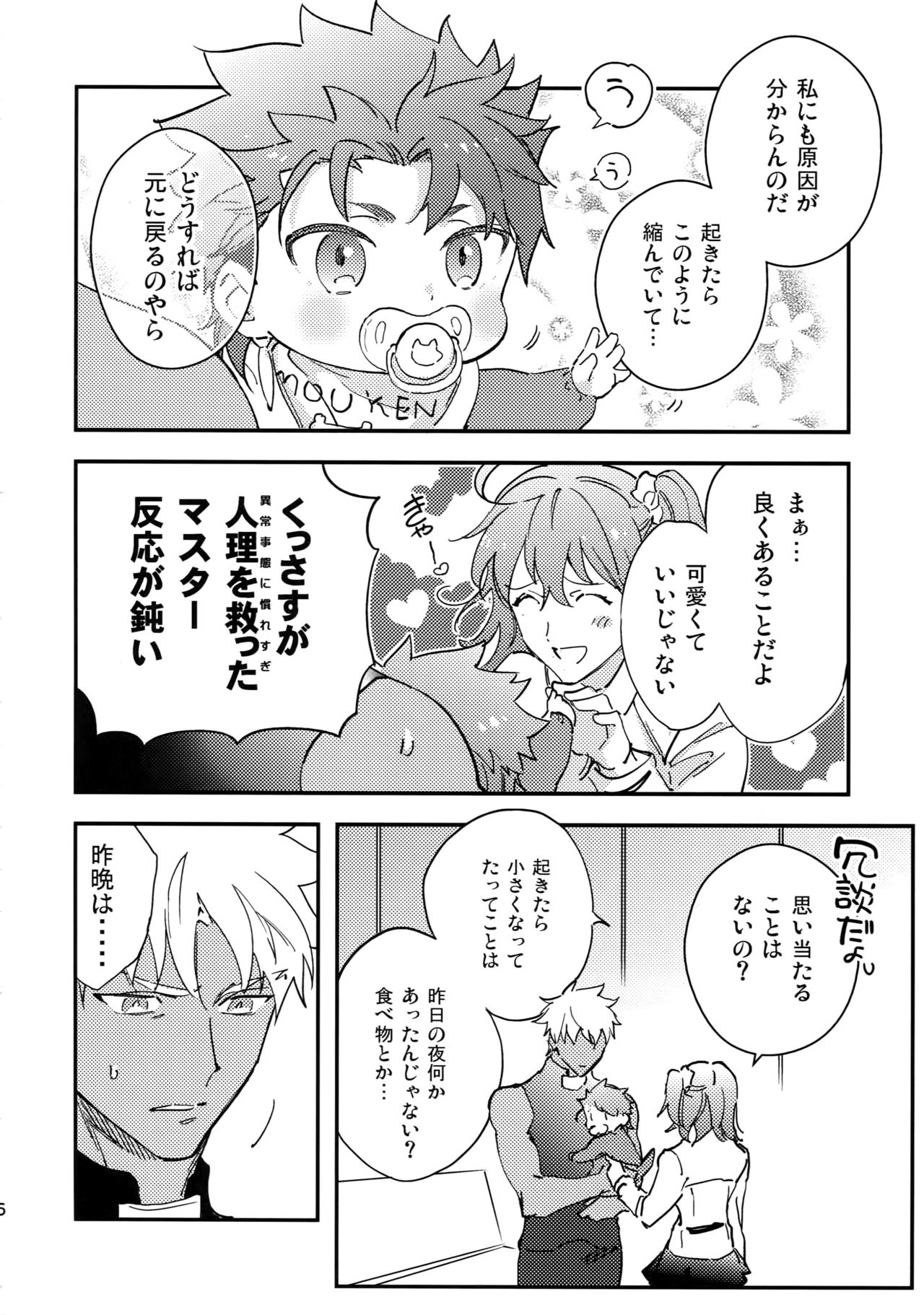 (第22次ROOT4to5) [Yoke (emya)] COSMIC EDGE (Fate/Grand Order)