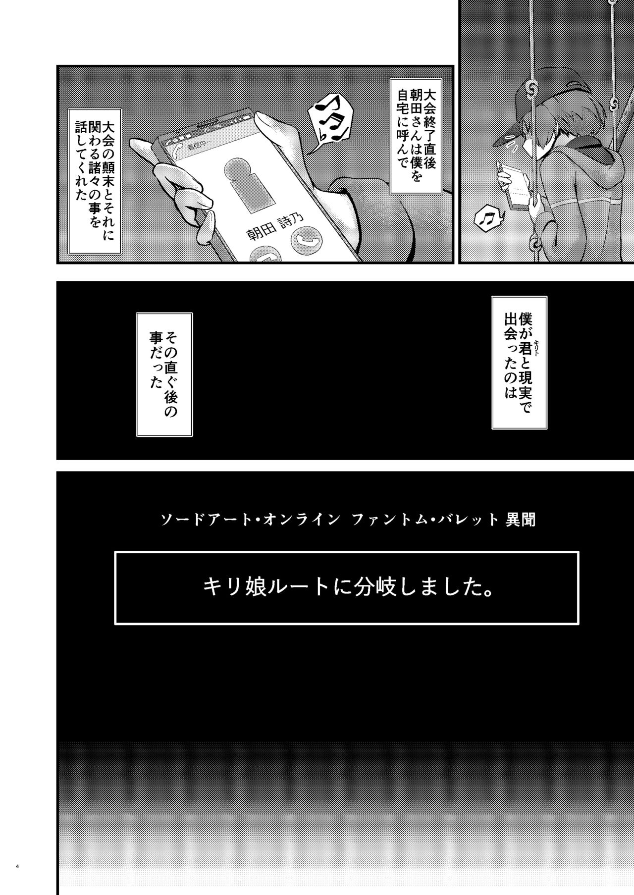 [埋まり屋 (D-2)] キリ娘ルートに分岐しました。 (ソードアート・オンライン) [DL版]