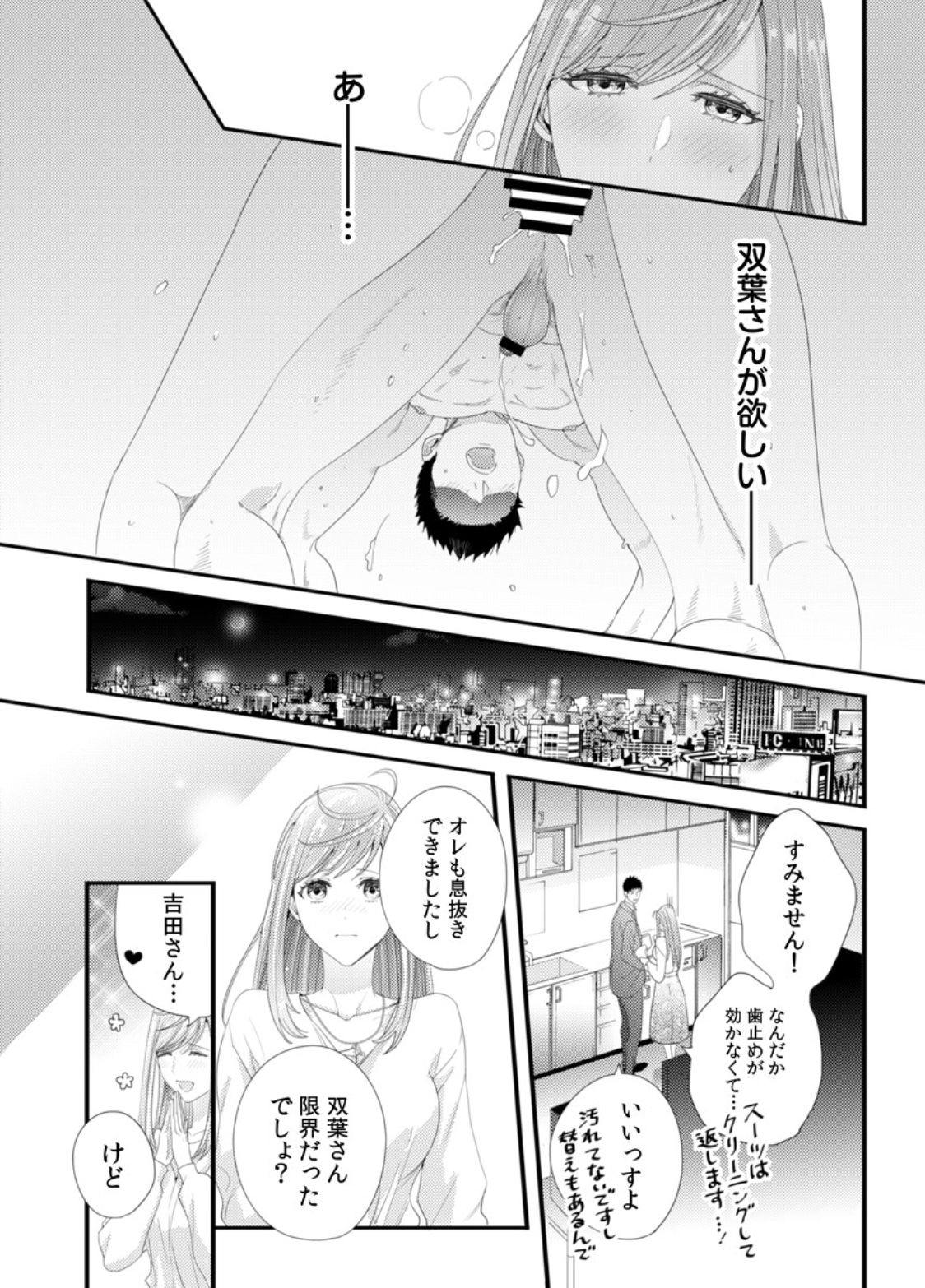 [二区] 抱かせてくださいッ双葉さん！【特別修正版】