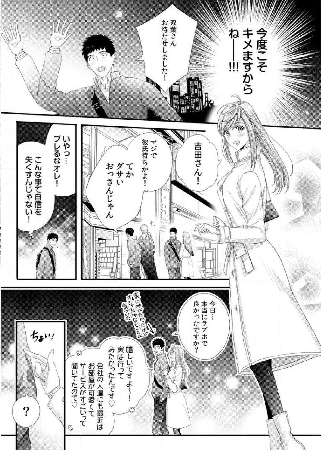 [二区] 抱かせてくださいッ双葉さん！【特別修正版】