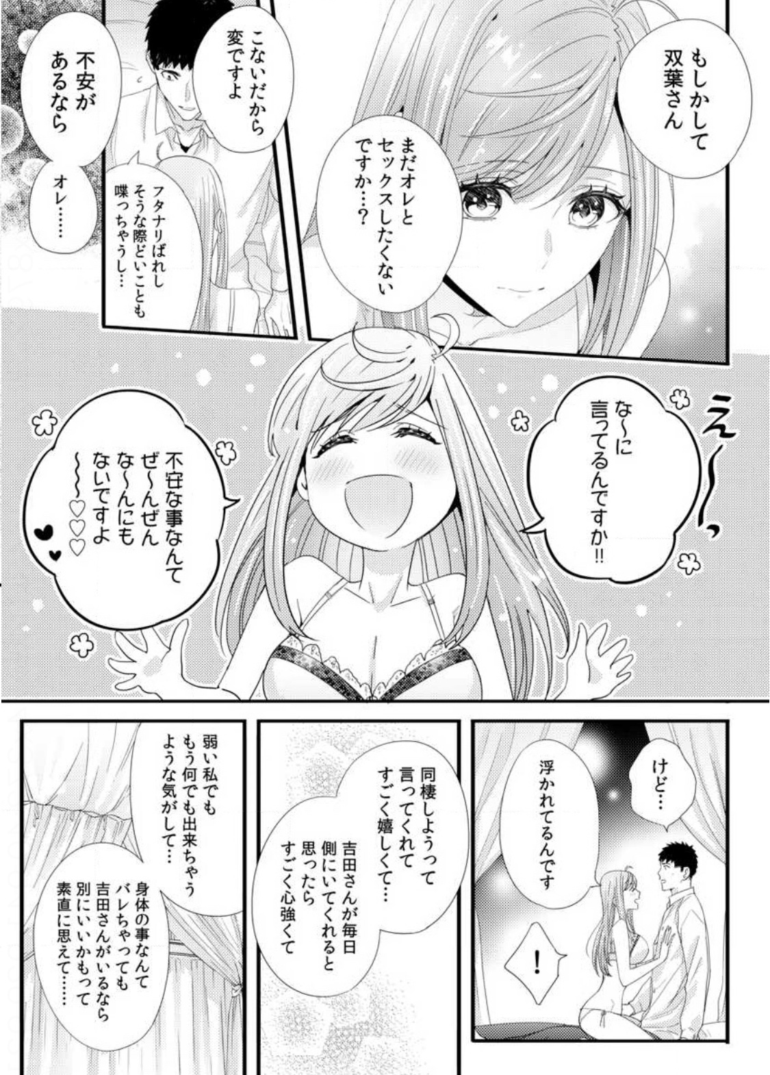 [二区] 抱かせてくださいッ双葉さん！【特別修正版】