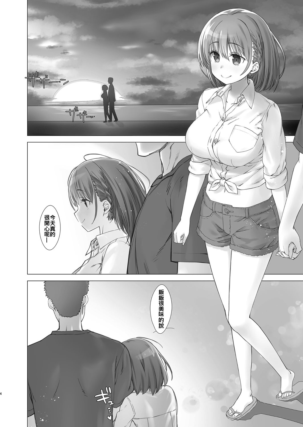 (C94) [生クリームびより (ななせめるち)] 週末のたわわ総集編+α (月曜日のたわわ)[中国翻訳]