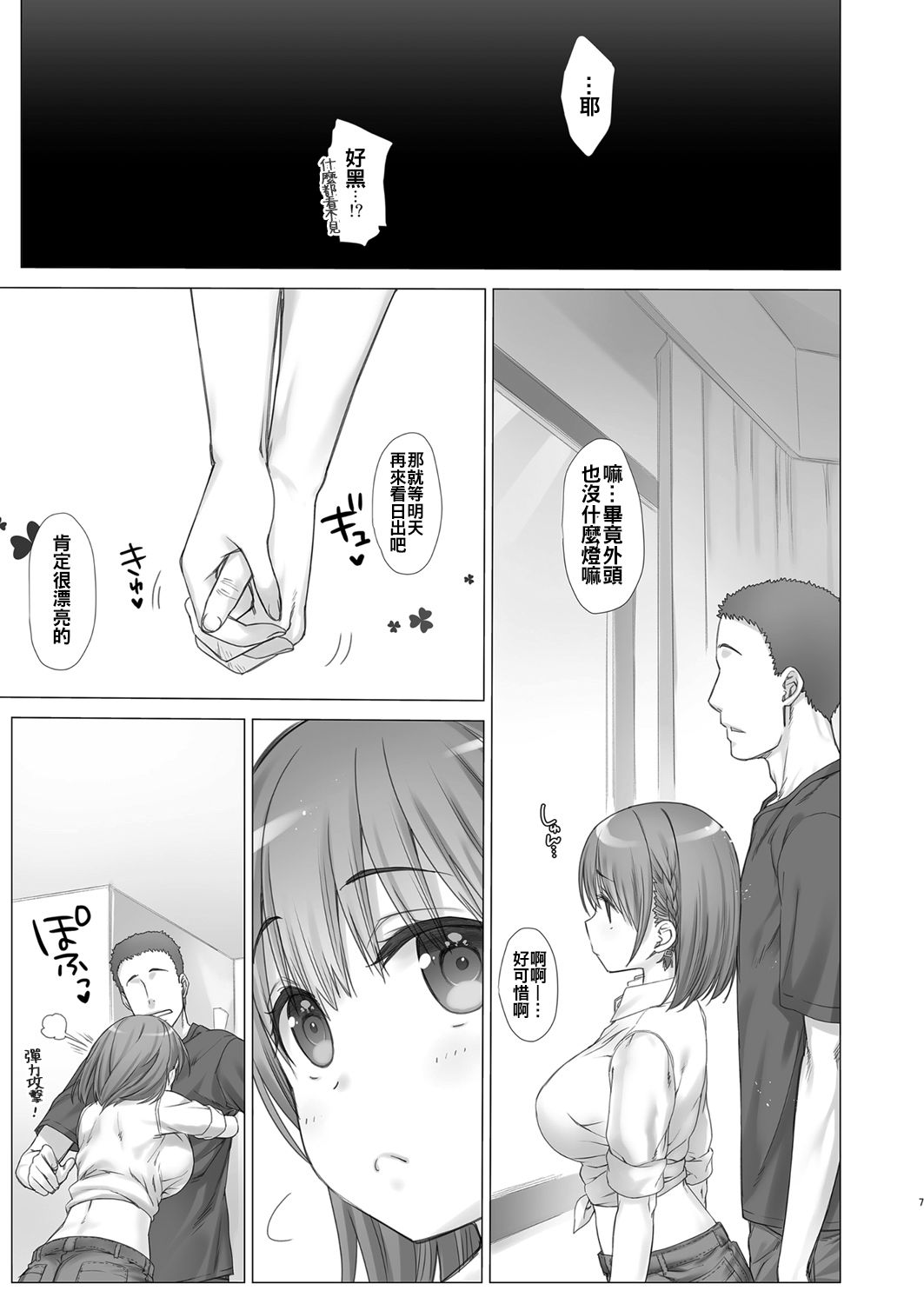 (C94) [生クリームびより (ななせめるち)] 週末のたわわ総集編+α (月曜日のたわわ)[中国翻訳]