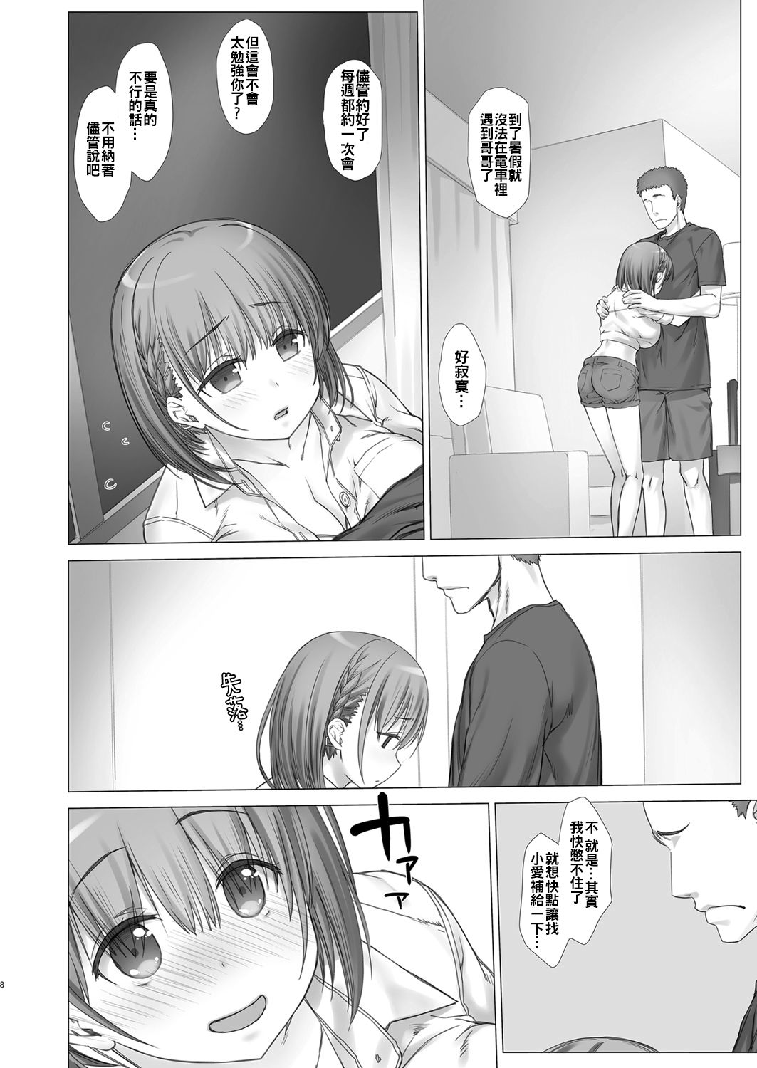 (C94) [生クリームびより (ななせめるち)] 週末のたわわ総集編+α (月曜日のたわわ)[中国翻訳]