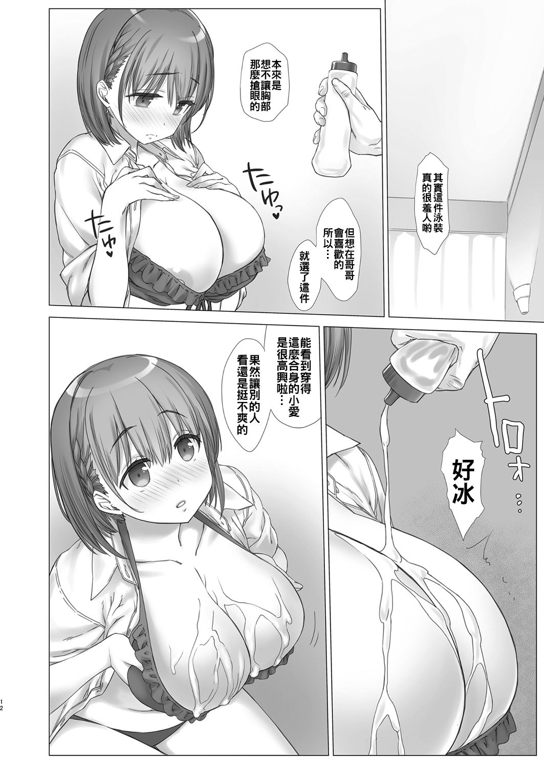 (C94) [生クリームびより (ななせめるち)] 週末のたわわ総集編+α (月曜日のたわわ)[中国翻訳]