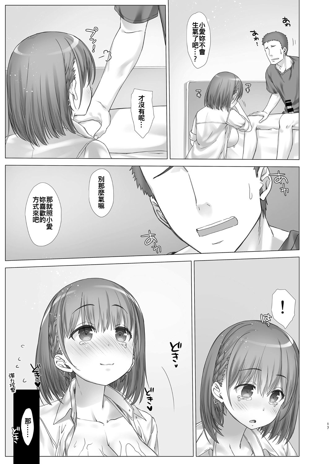 (C94) [生クリームびより (ななせめるち)] 週末のたわわ総集編+α (月曜日のたわわ)[中国翻訳]